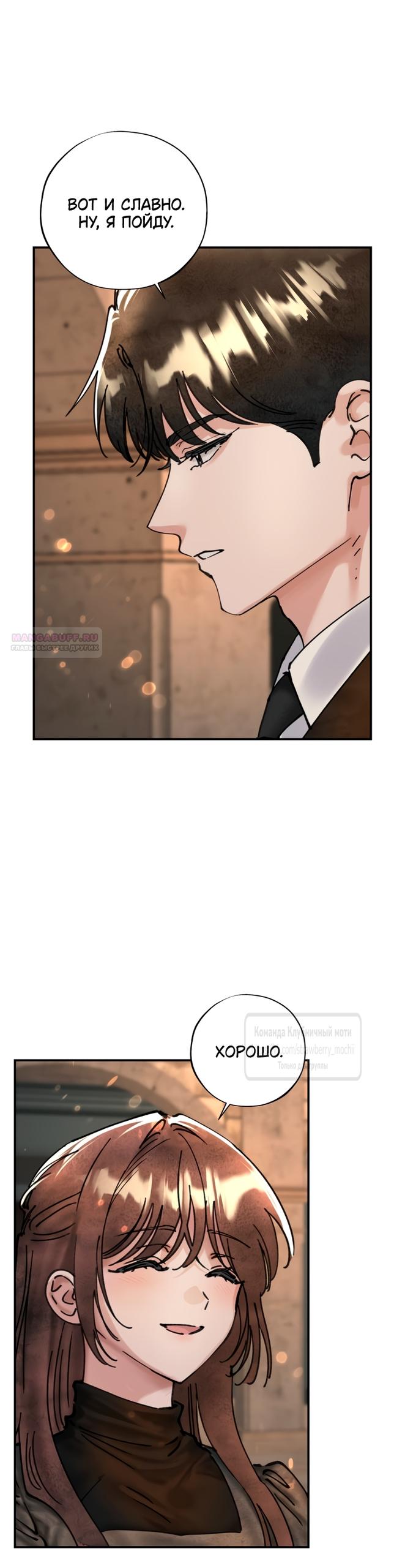 Манга Искушение горничной - Глава 19 Страница 2