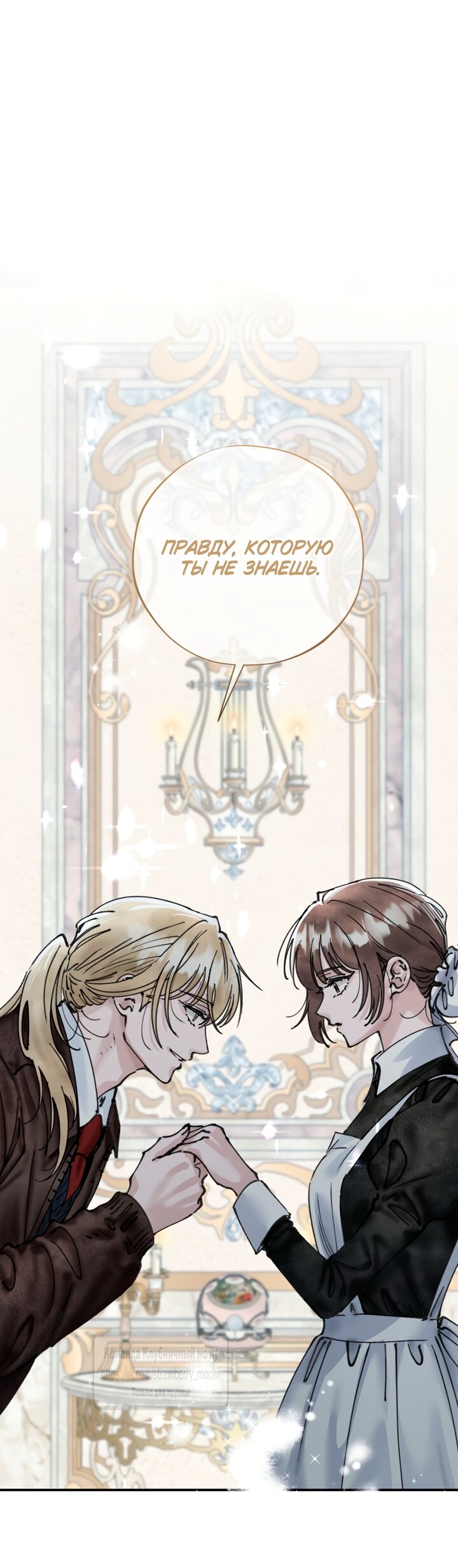 Манга Искушение горничной - Глава 19 Страница 37