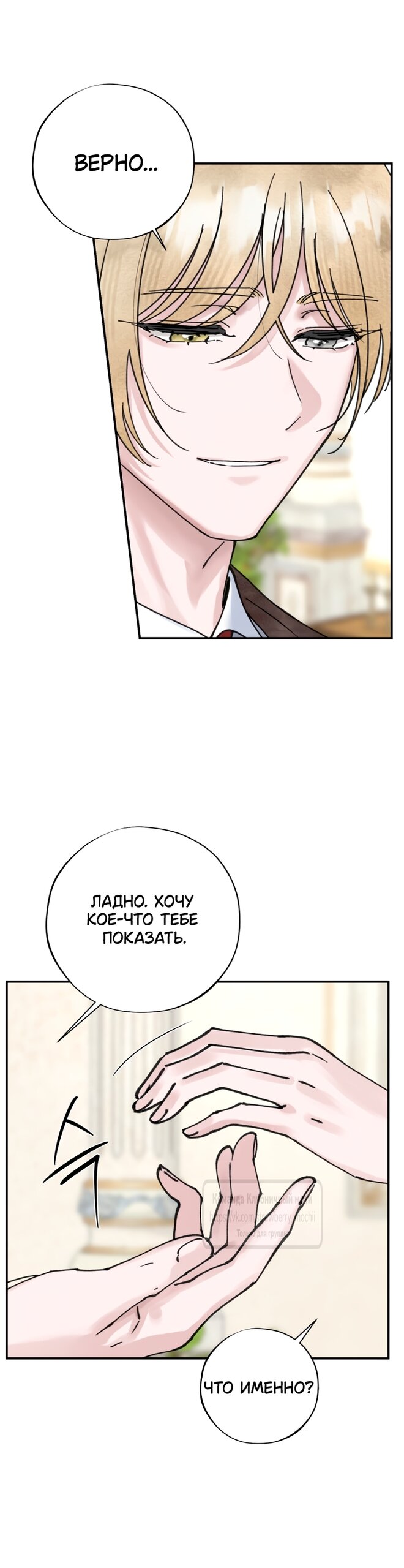 Манга Искушение горничной - Глава 19 Страница 36