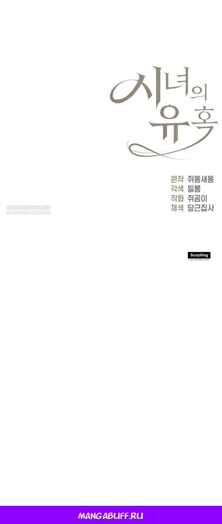 Манга Искушение горничной - Глава 20.2 Страница 58