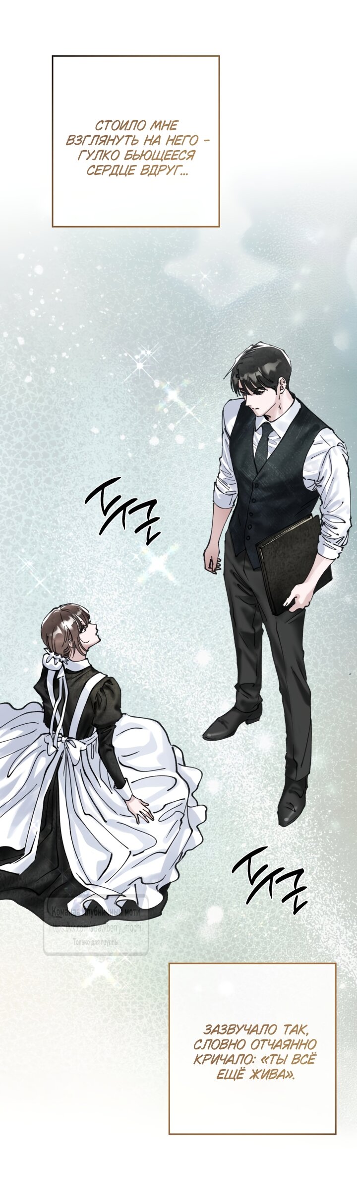 Манга Искушение горничной - Глава 20.2 Страница 21