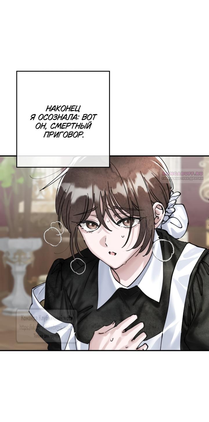 Манга Искушение горничной - Глава 20.2 Страница 14