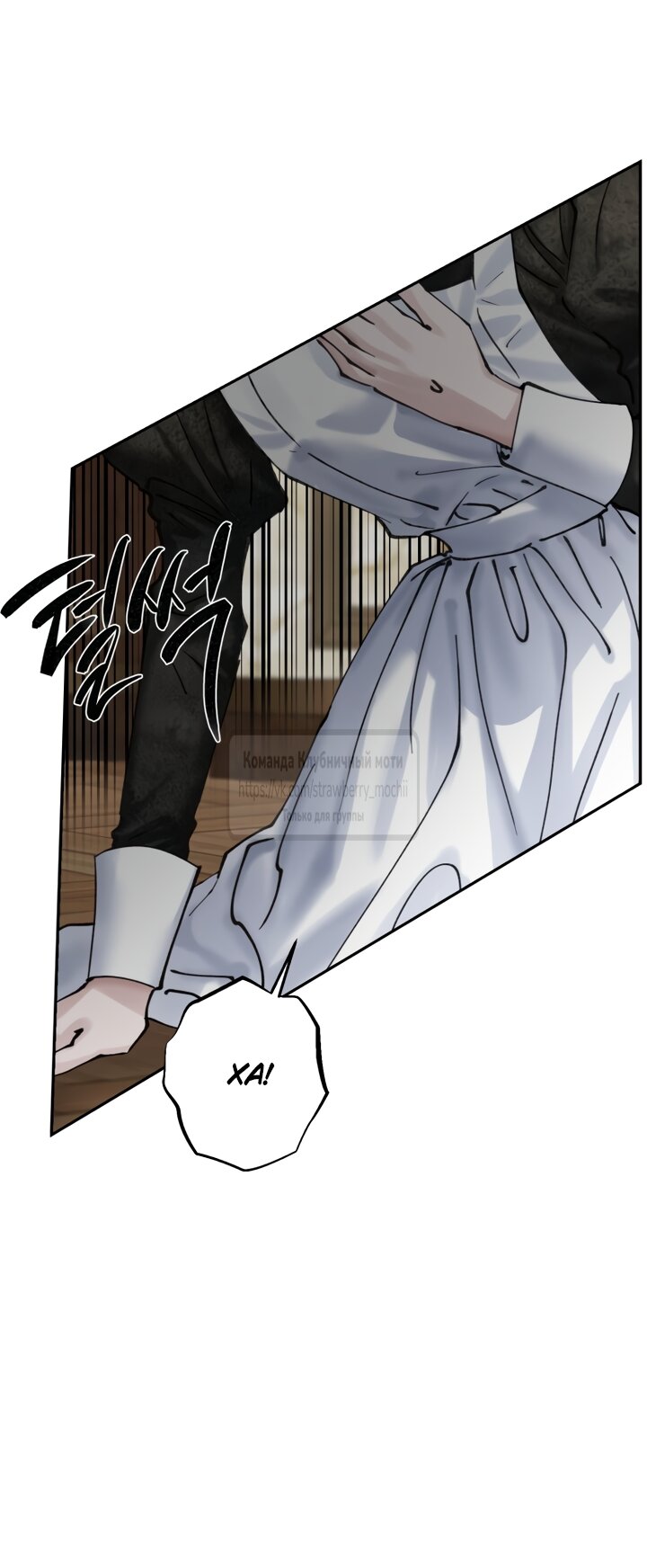 Манга Искушение горничной - Глава 20.2 Страница 12