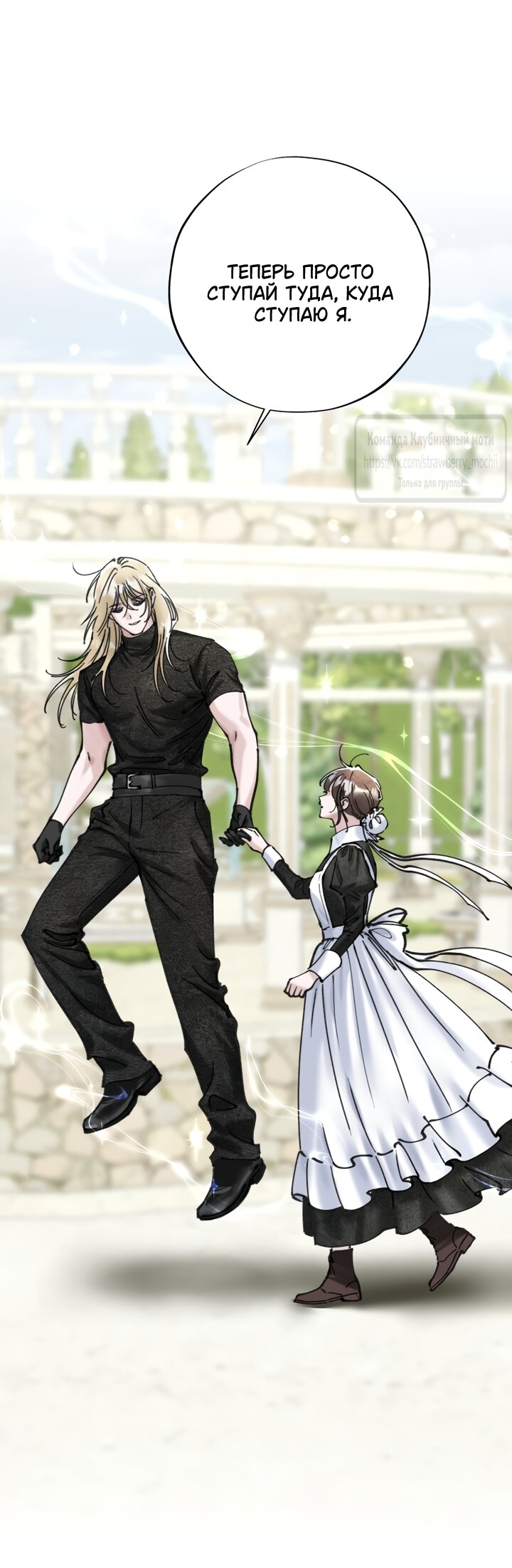 Манга Искушение горничной - Глава 21 Страница 11