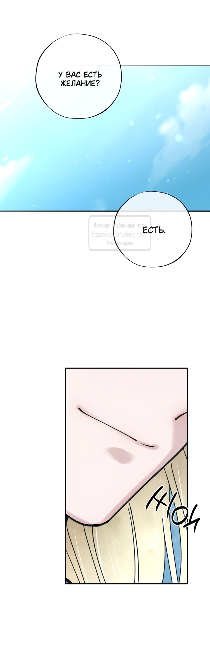 Манга Искушение горничной - Глава 21 Страница 20