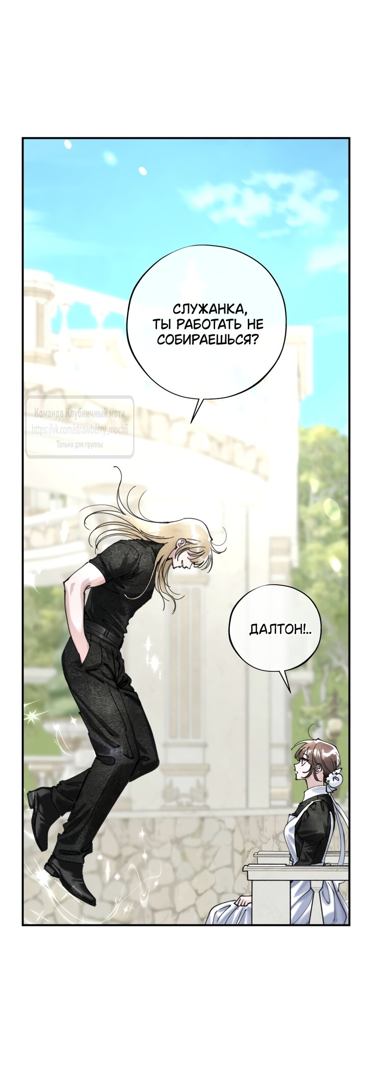 Манга Искушение горничной - Глава 21 Страница 5