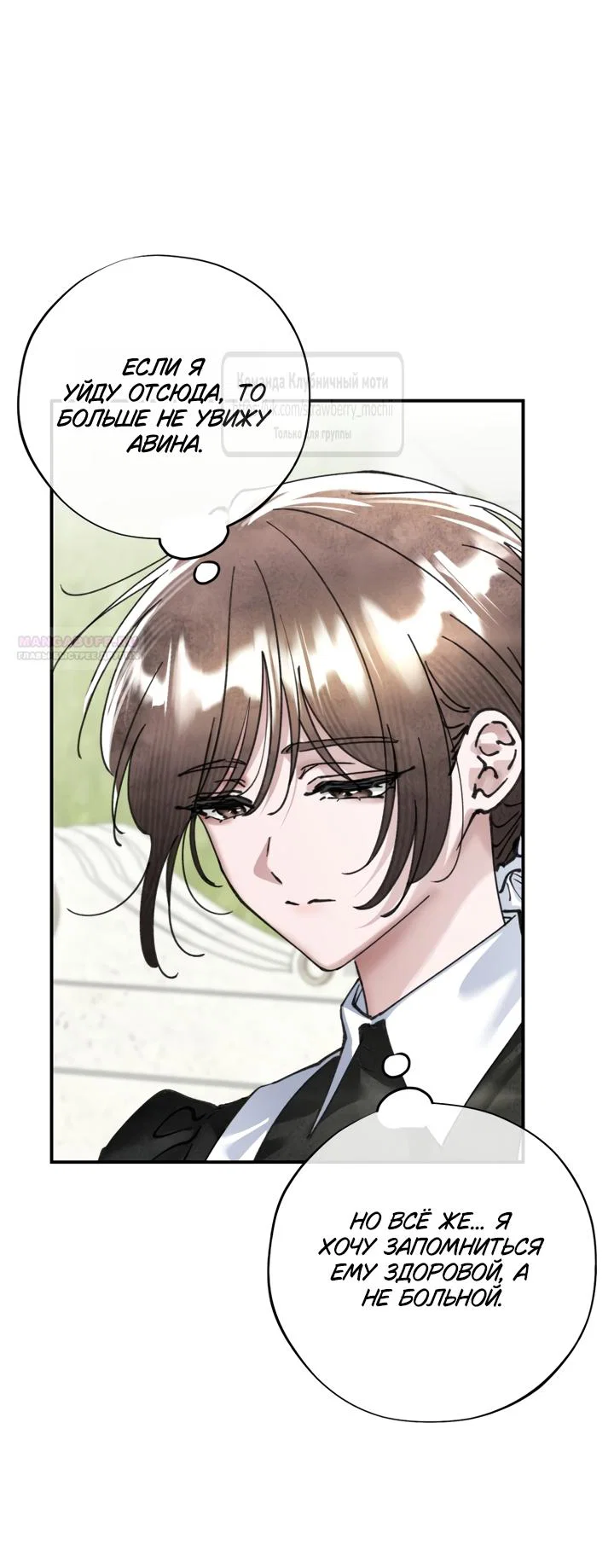 Манга Искушение горничной - Глава 21 Страница 2