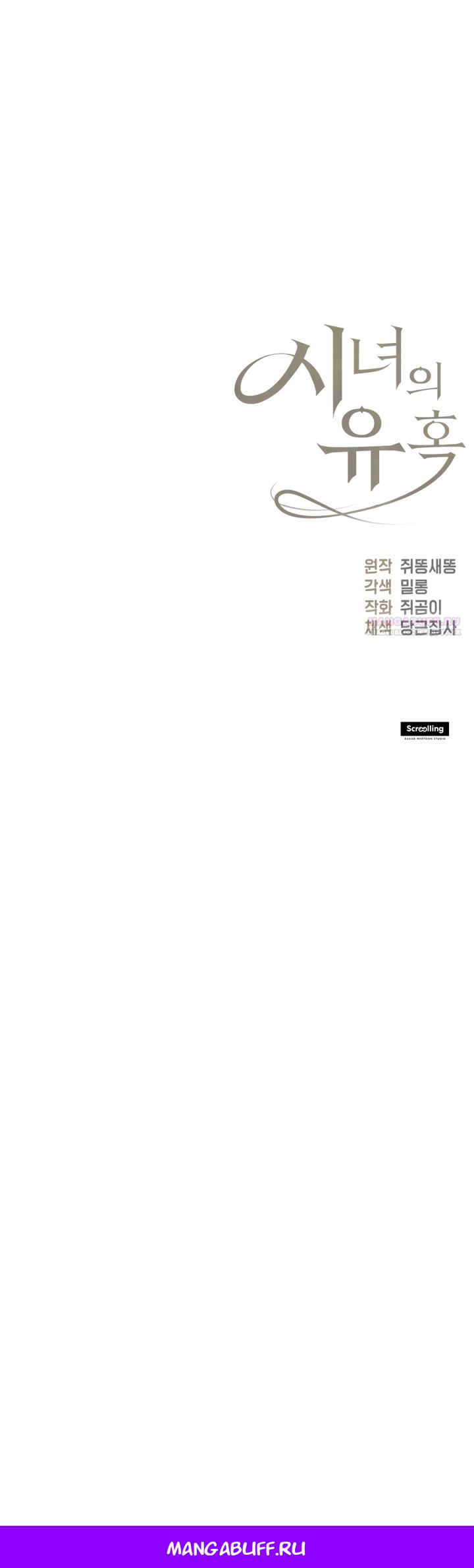 Манга Искушение горничной - Глава 21 Страница 50