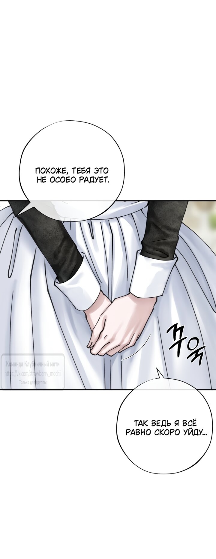 Манга Искушение горничной - Глава 21 Страница 25