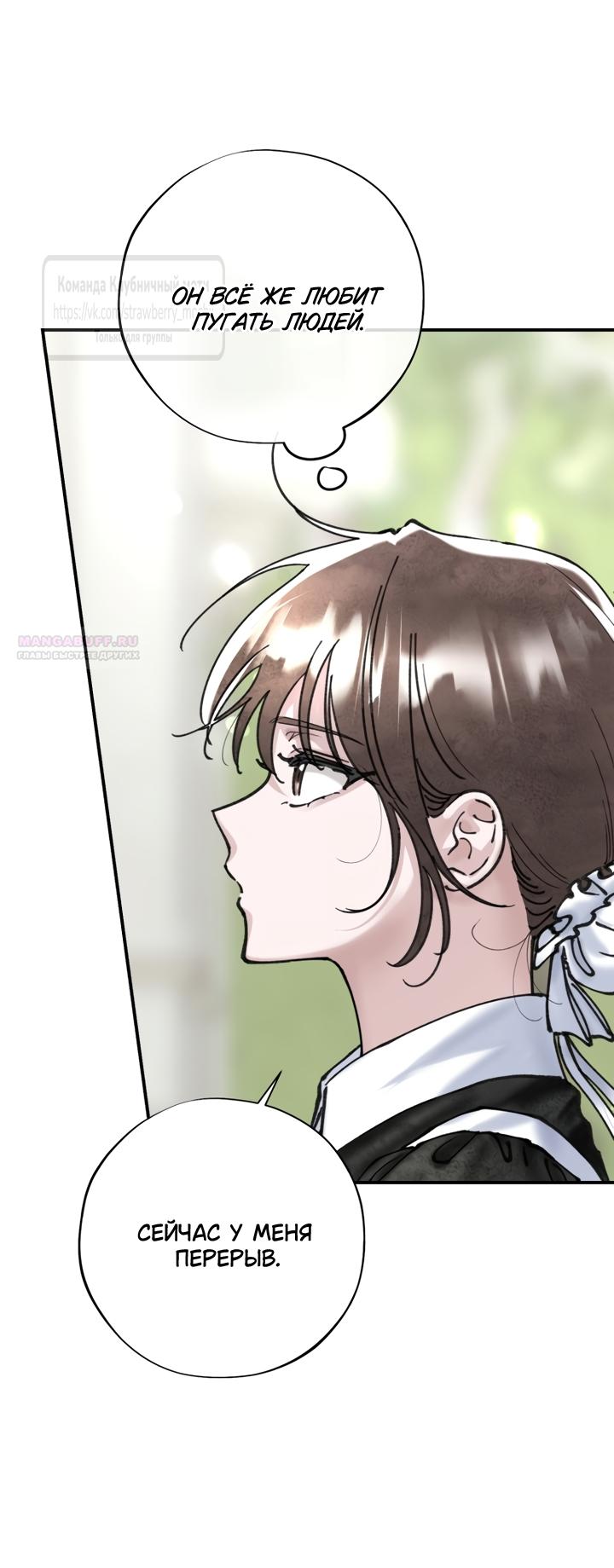 Манга Искушение горничной - Глава 21 Страница 6