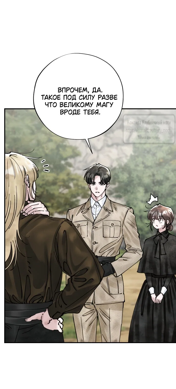 Манга Искушение горничной - Глава 21 Страница 44