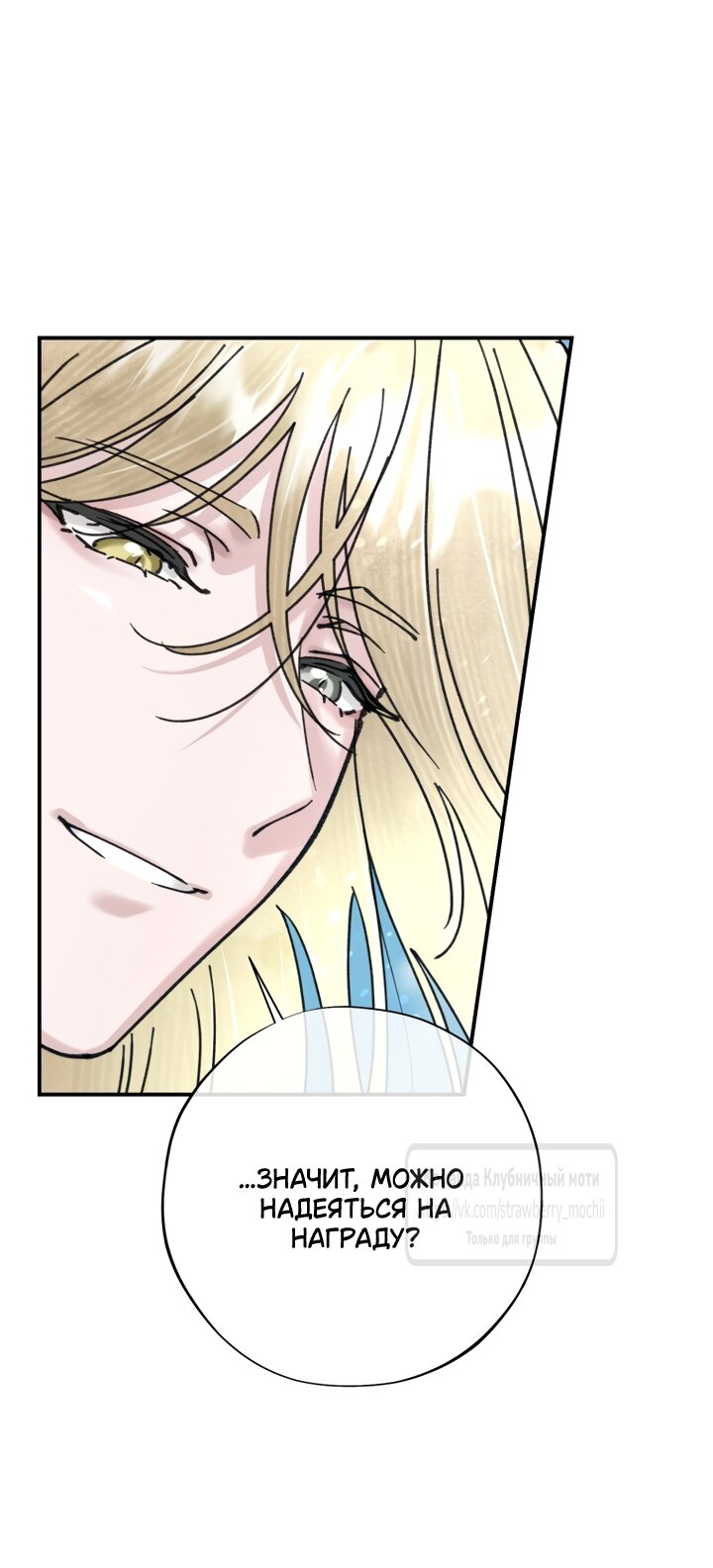 Манга Искушение горничной - Глава 21 Страница 19