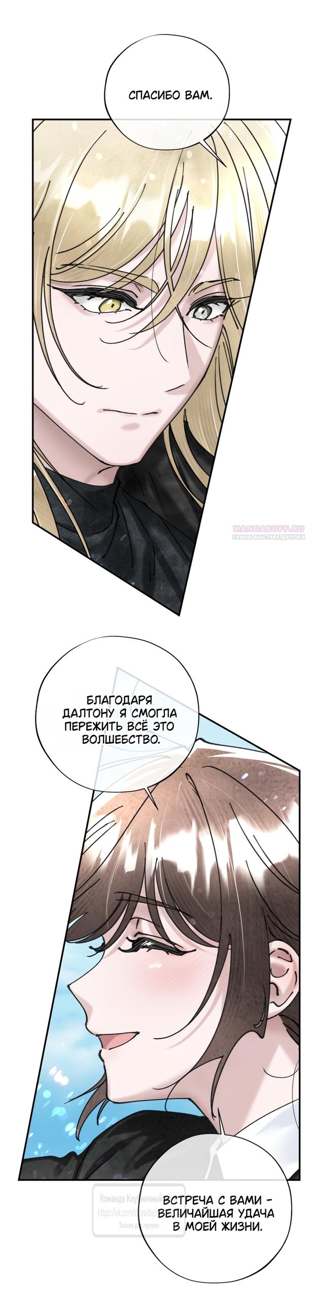 Манга Искушение горничной - Глава 21 Страница 18