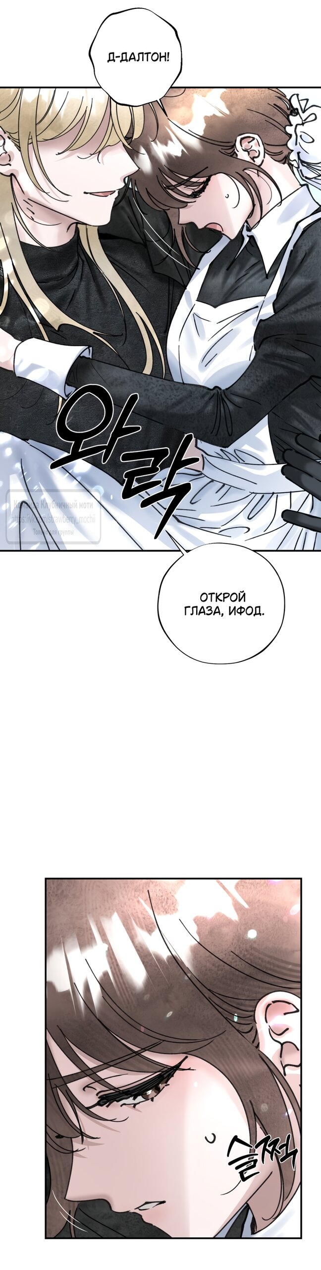 Манга Искушение горничной - Глава 21 Страница 15