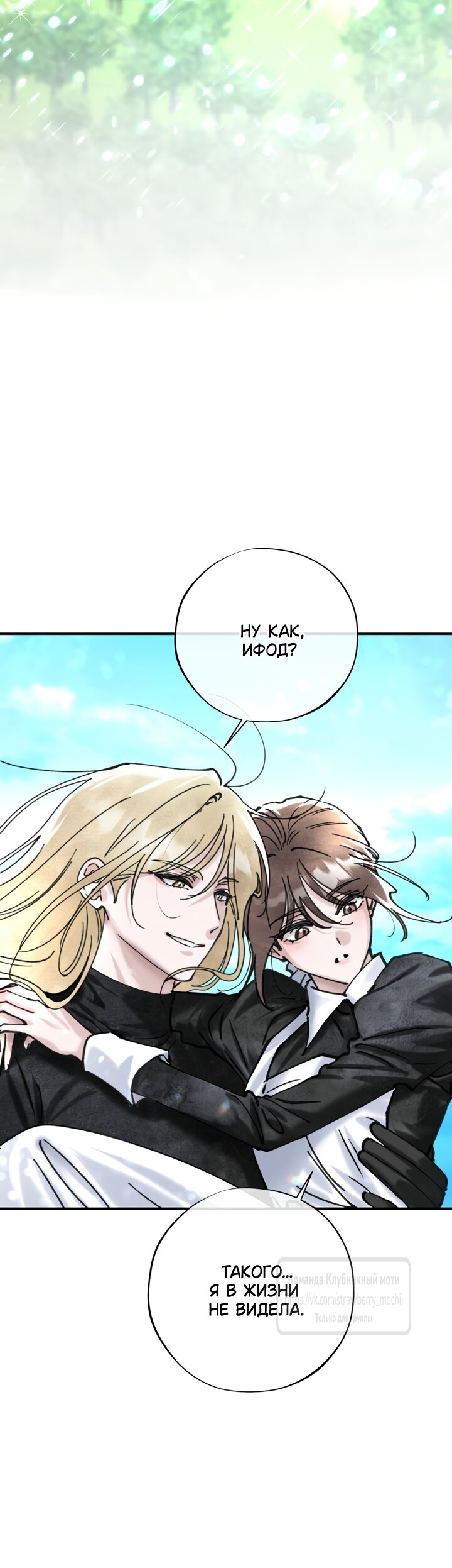 Манга Искушение горничной - Глава 21 Страница 17