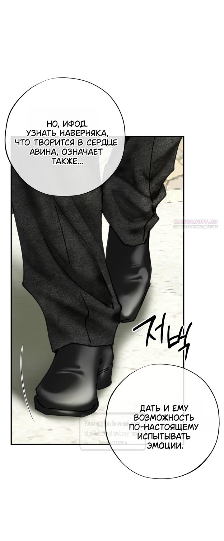 Манга Искушение горничной - Глава 21 Страница 26