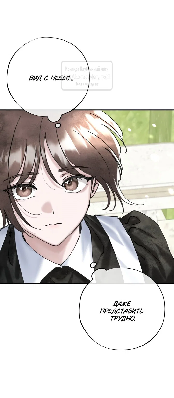 Манга Искушение горничной - Глава 21 Страница 8