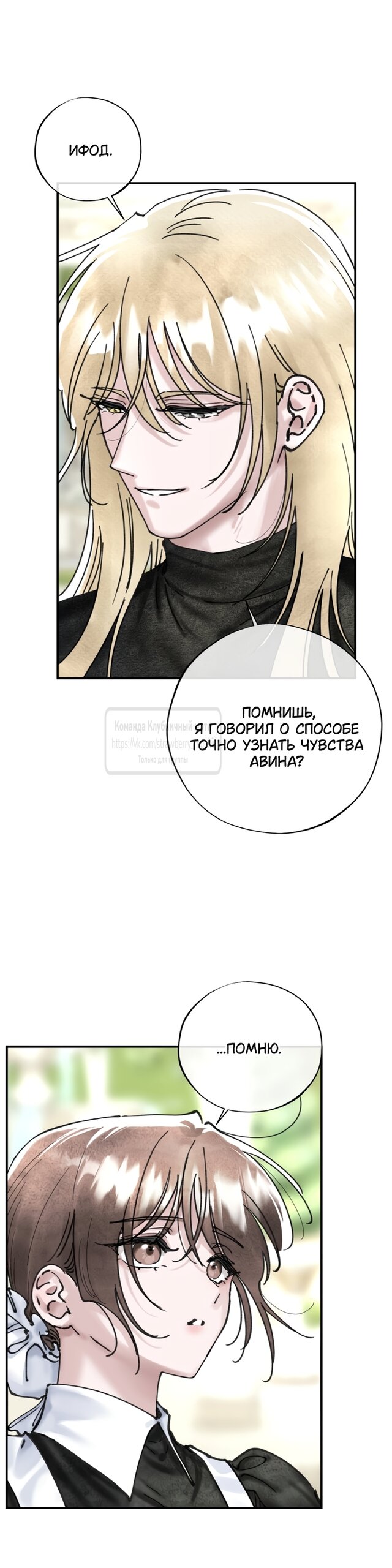 Манга Искушение горничной - Глава 21 Страница 24