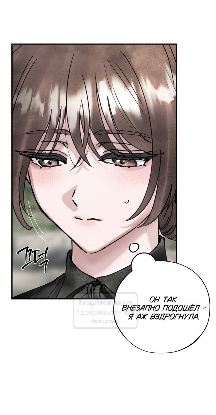 Манга Искушение горничной - Глава 21 Страница 47