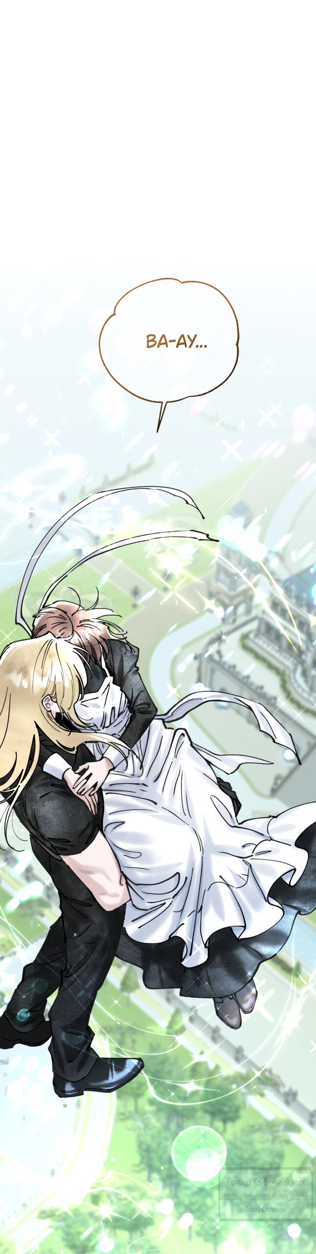 Манга Искушение горничной - Глава 21 Страница 16