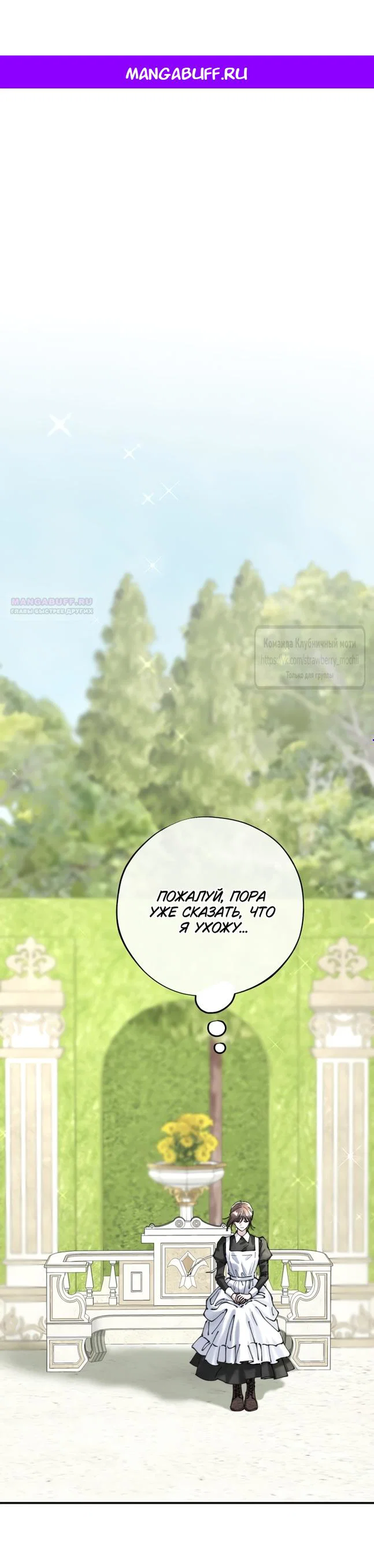 Манга Искушение горничной - Глава 21 Страница 1