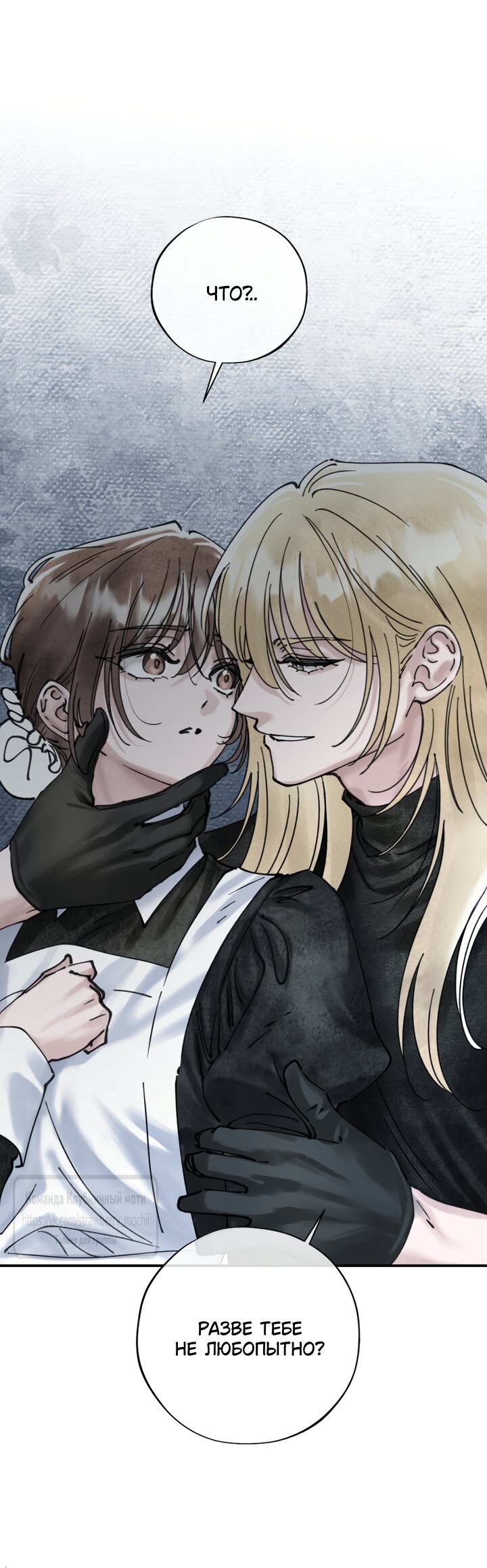 Манга Искушение горничной - Глава 21 Страница 29