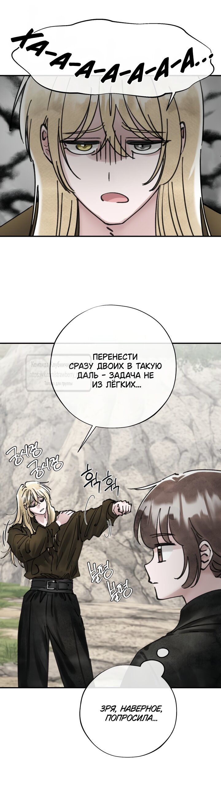 Манга Искушение горничной - Глава 21 Страница 43