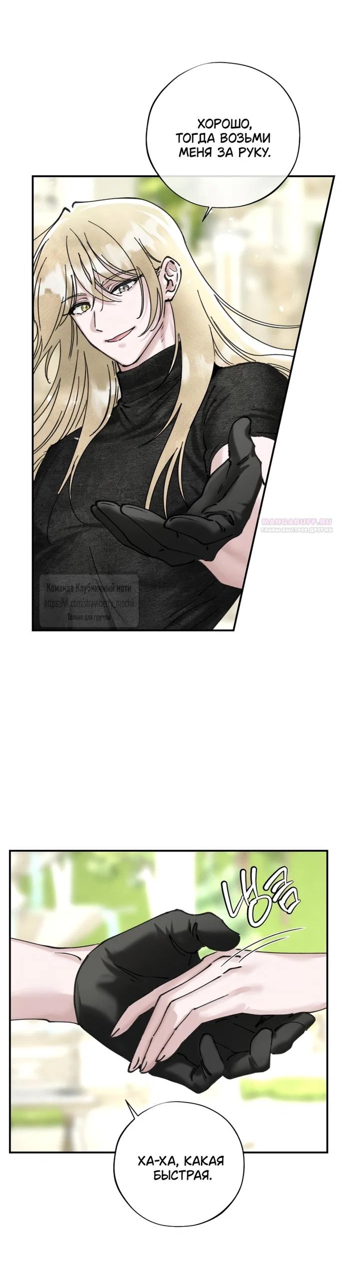 Манга Искушение горничной - Глава 21 Страница 10