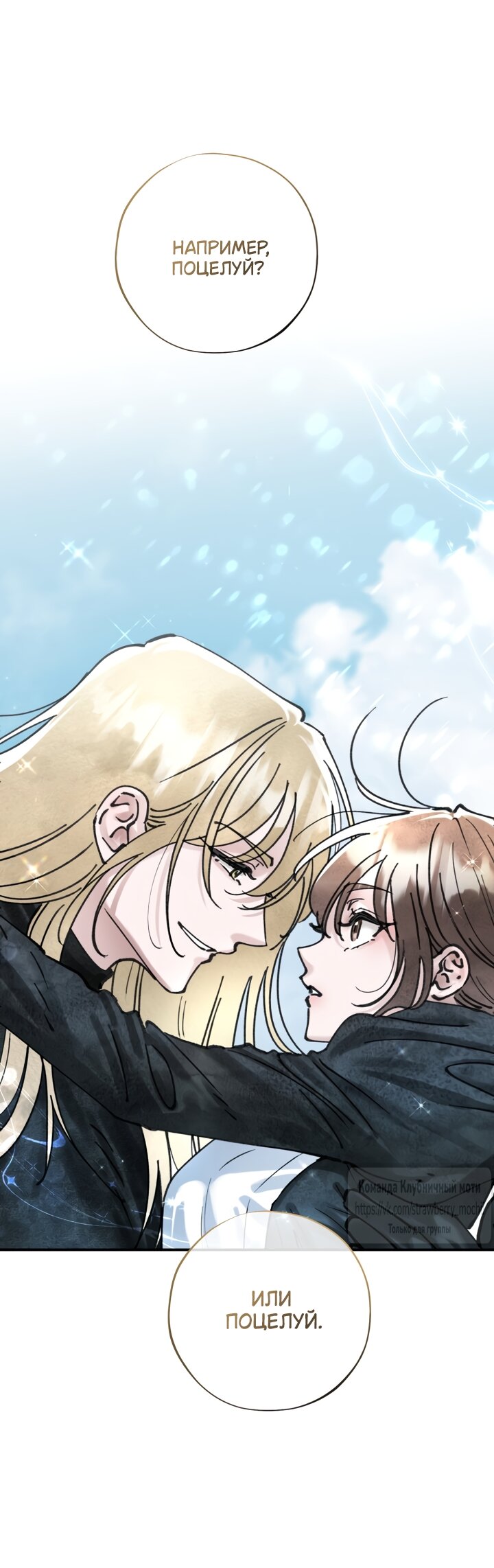 Манга Искушение горничной - Глава 21 Страница 21