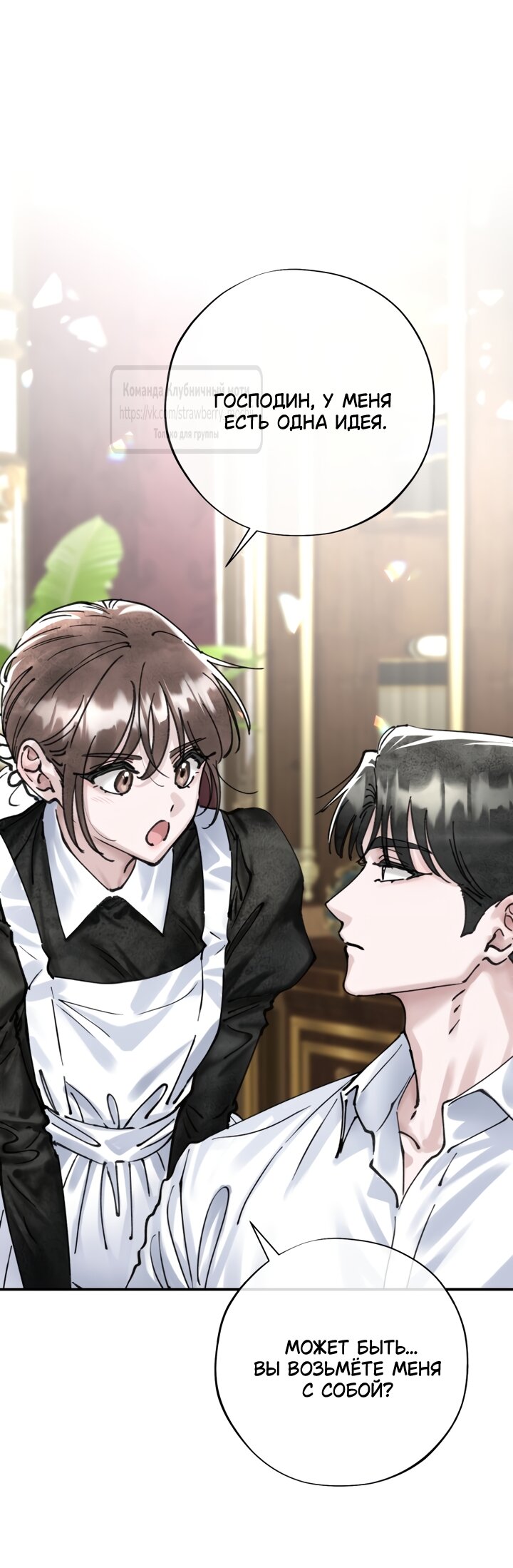 Манга Искушение горничной - Глава 21 Страница 36