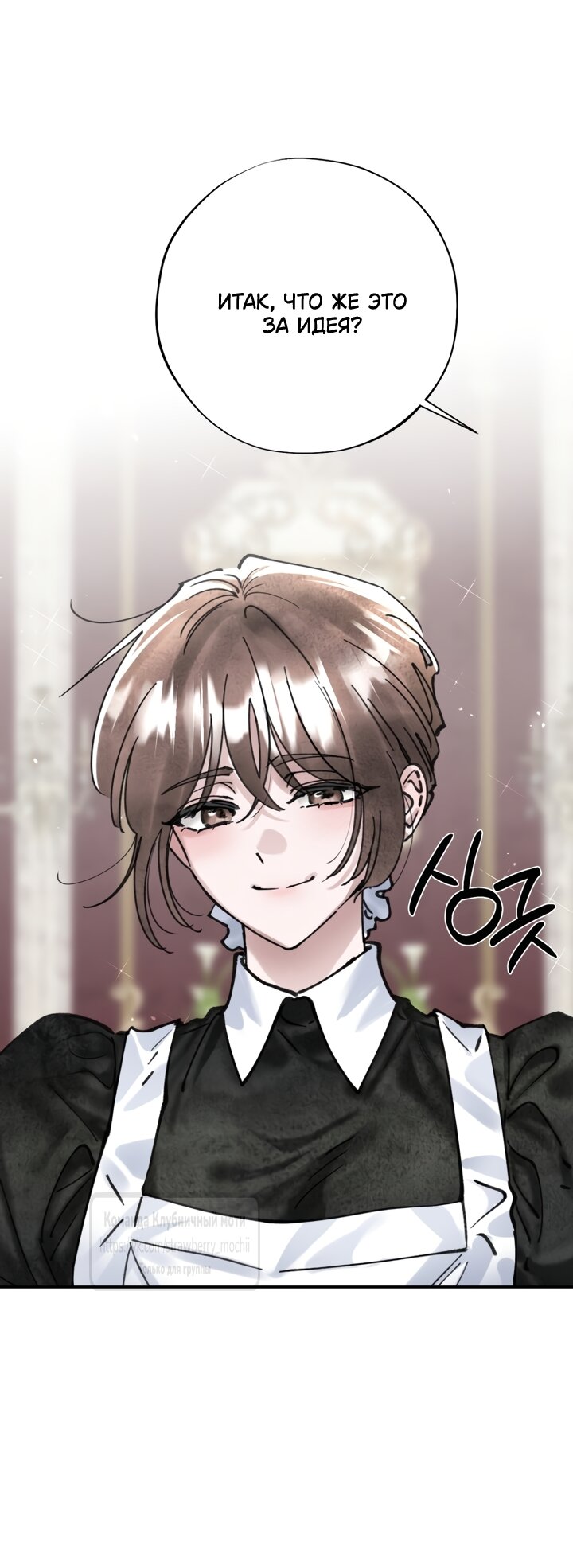 Манга Искушение горничной - Глава 21 Страница 41