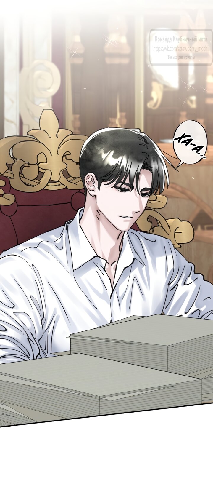 Манга Искушение горничной - Глава 21 Страница 32