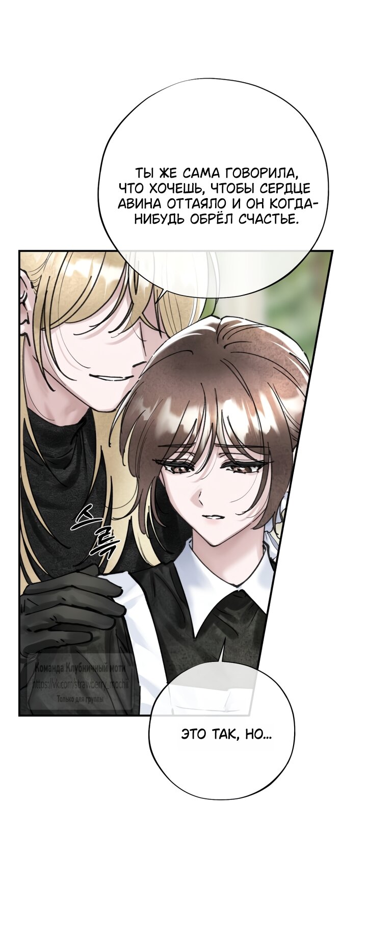 Манга Искушение горничной - Глава 21 Страница 27