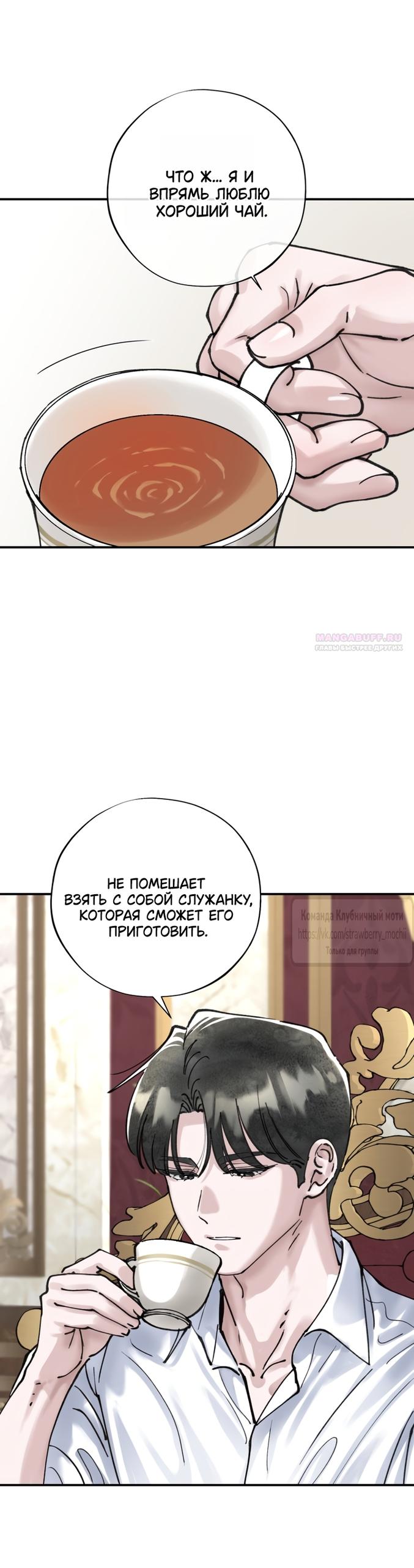 Манга Искушение горничной - Глава 21 Страница 38