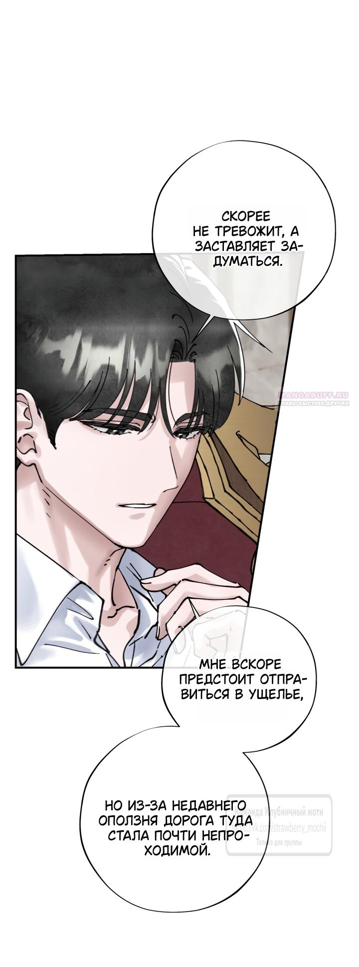 Манга Искушение горничной - Глава 21 Страница 34