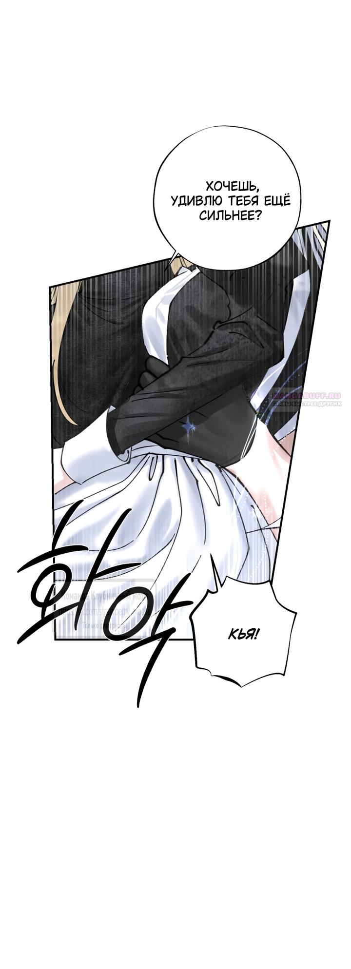 Манга Искушение горничной - Глава 21 Страница 14