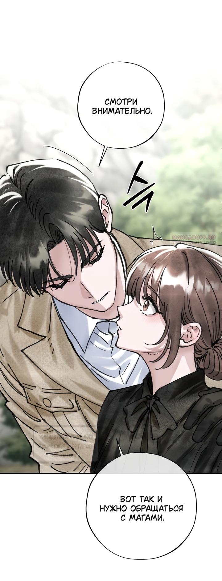 Манга Искушение горничной - Глава 21 Страница 46