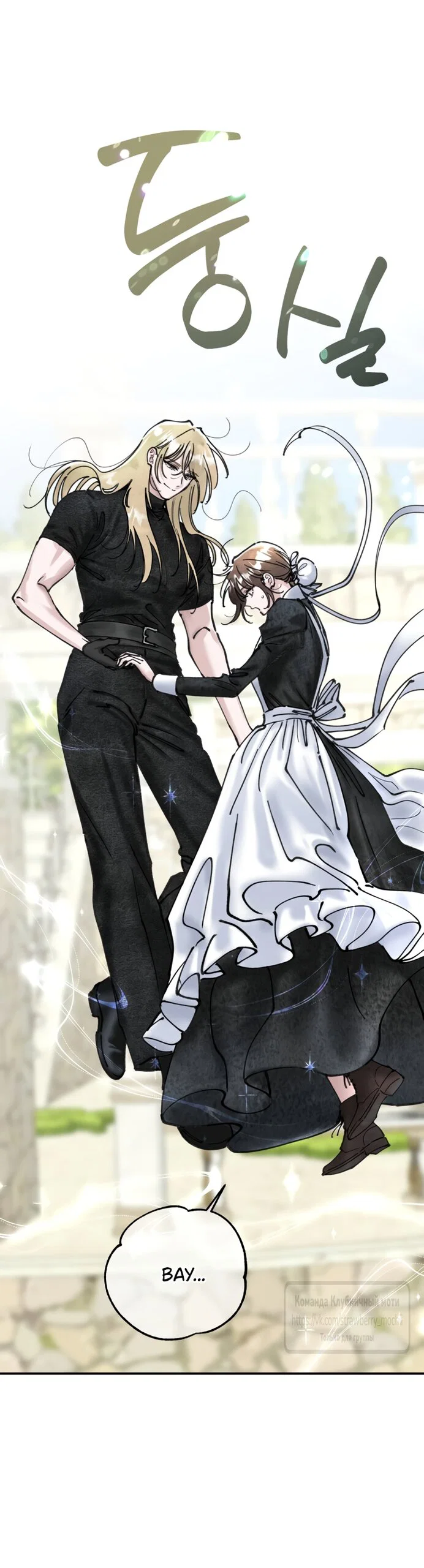 Манга Искушение горничной - Глава 21 Страница 13