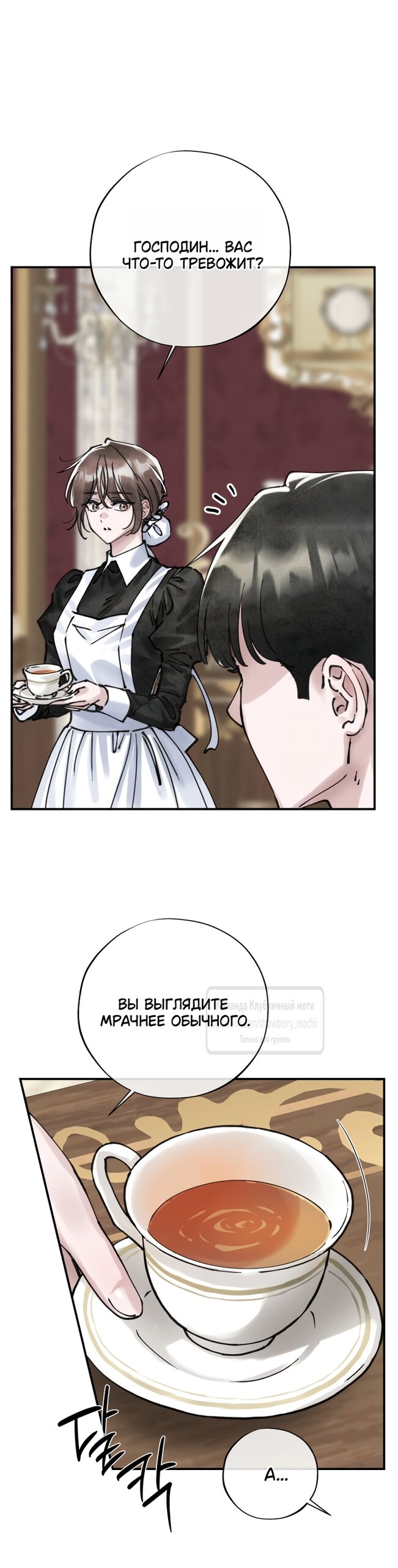 Манга Искушение горничной - Глава 21 Страница 33