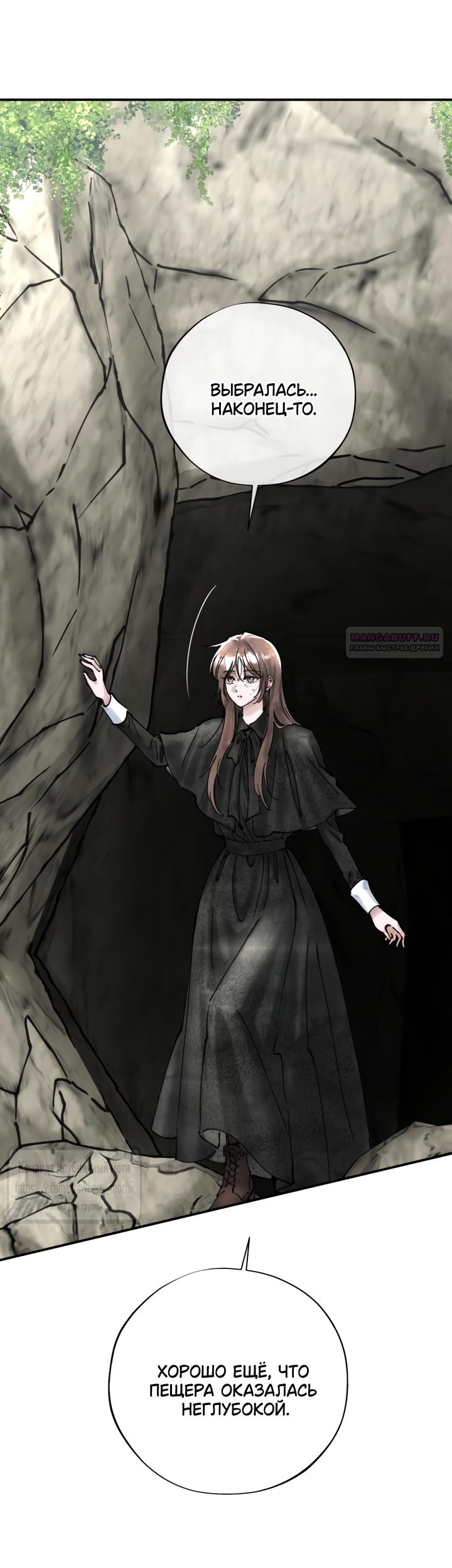 Манга Искушение горничной - Глава 23 Страница 2