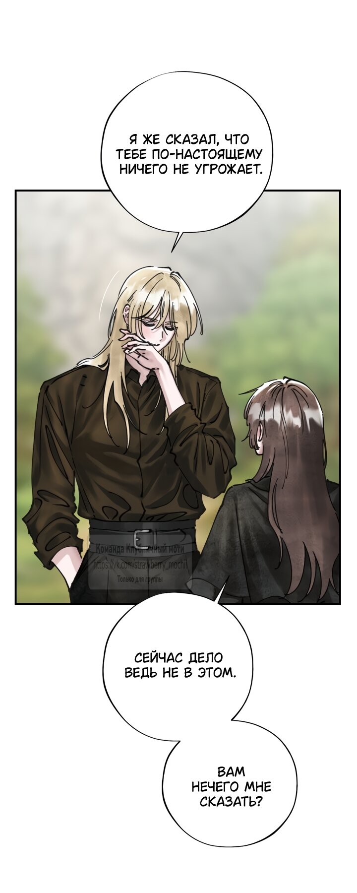 Манга Искушение горничной - Глава 23 Страница 12