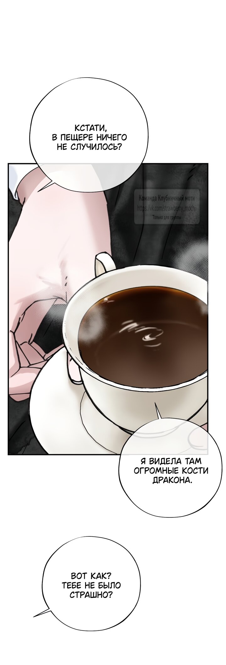 Манга Искушение горничной - Глава 23 Страница 37