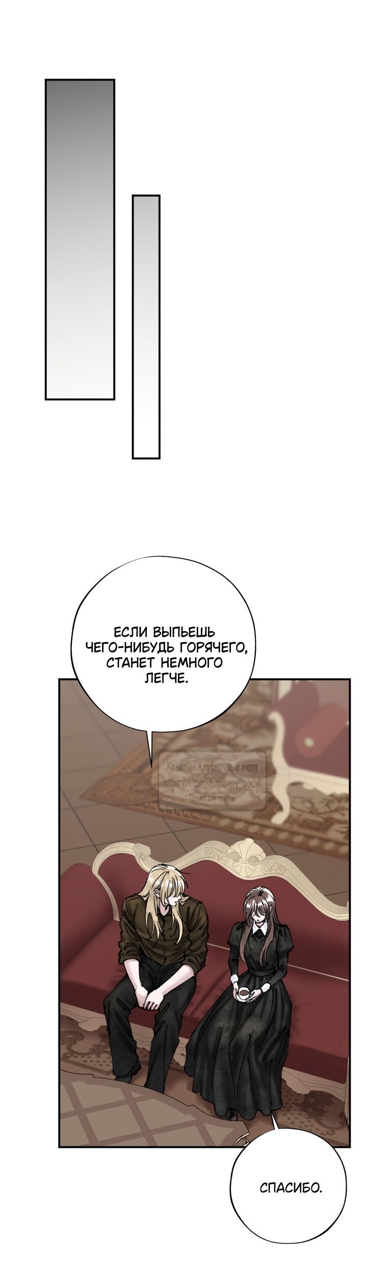 Манга Искушение горничной - Глава 23 Страница 36