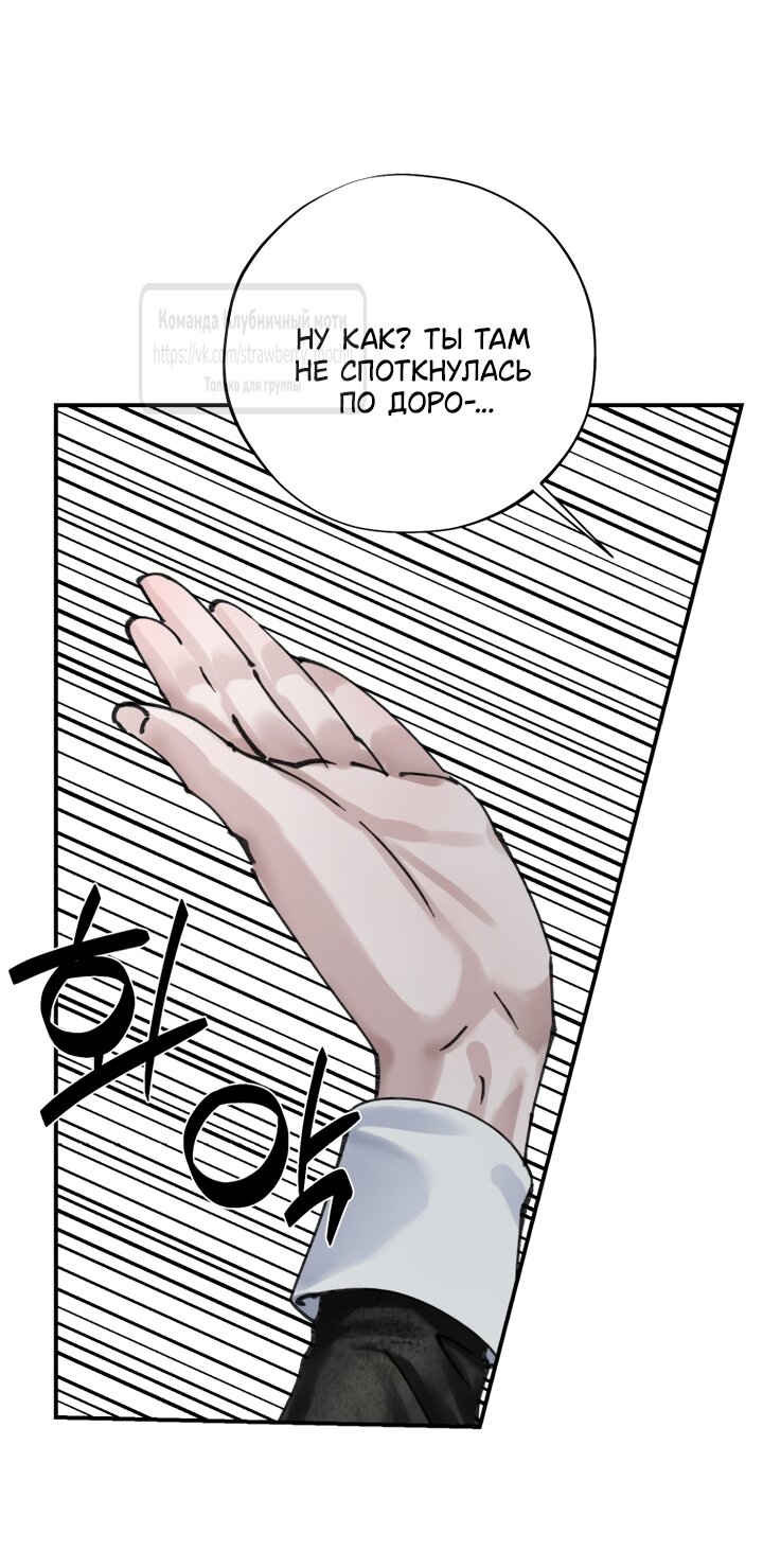 Манга Искушение горничной - Глава 23 Страница 7