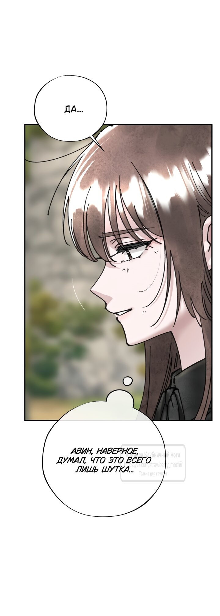 Манга Искушение горничной - Глава 23 Страница 23