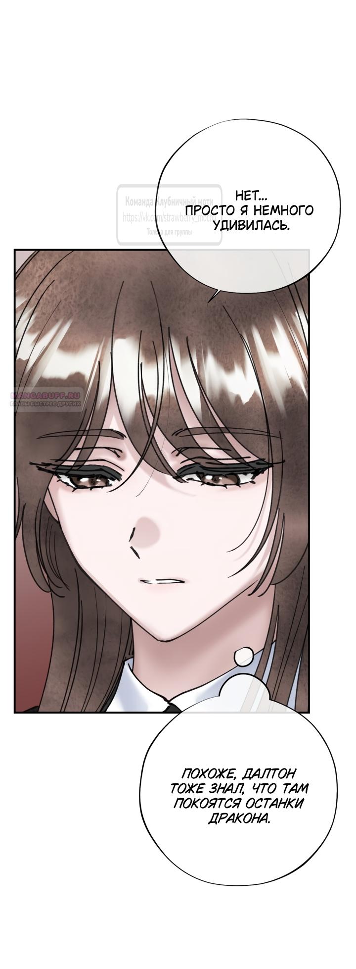 Манга Искушение горничной - Глава 23 Страница 38