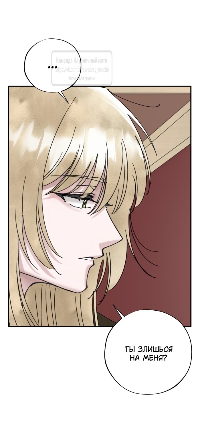 Манга Искушение горничной - Глава 23 Страница 39