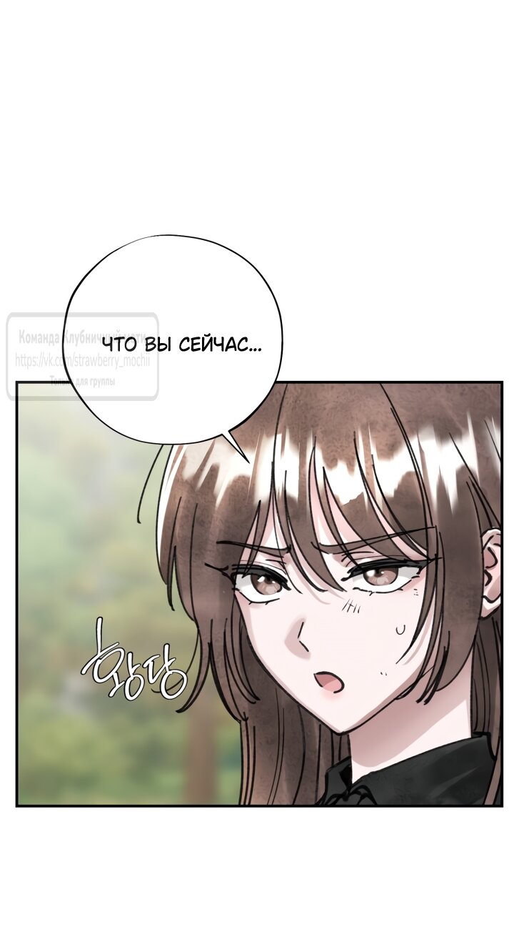 Манга Искушение горничной - Глава 23 Страница 11