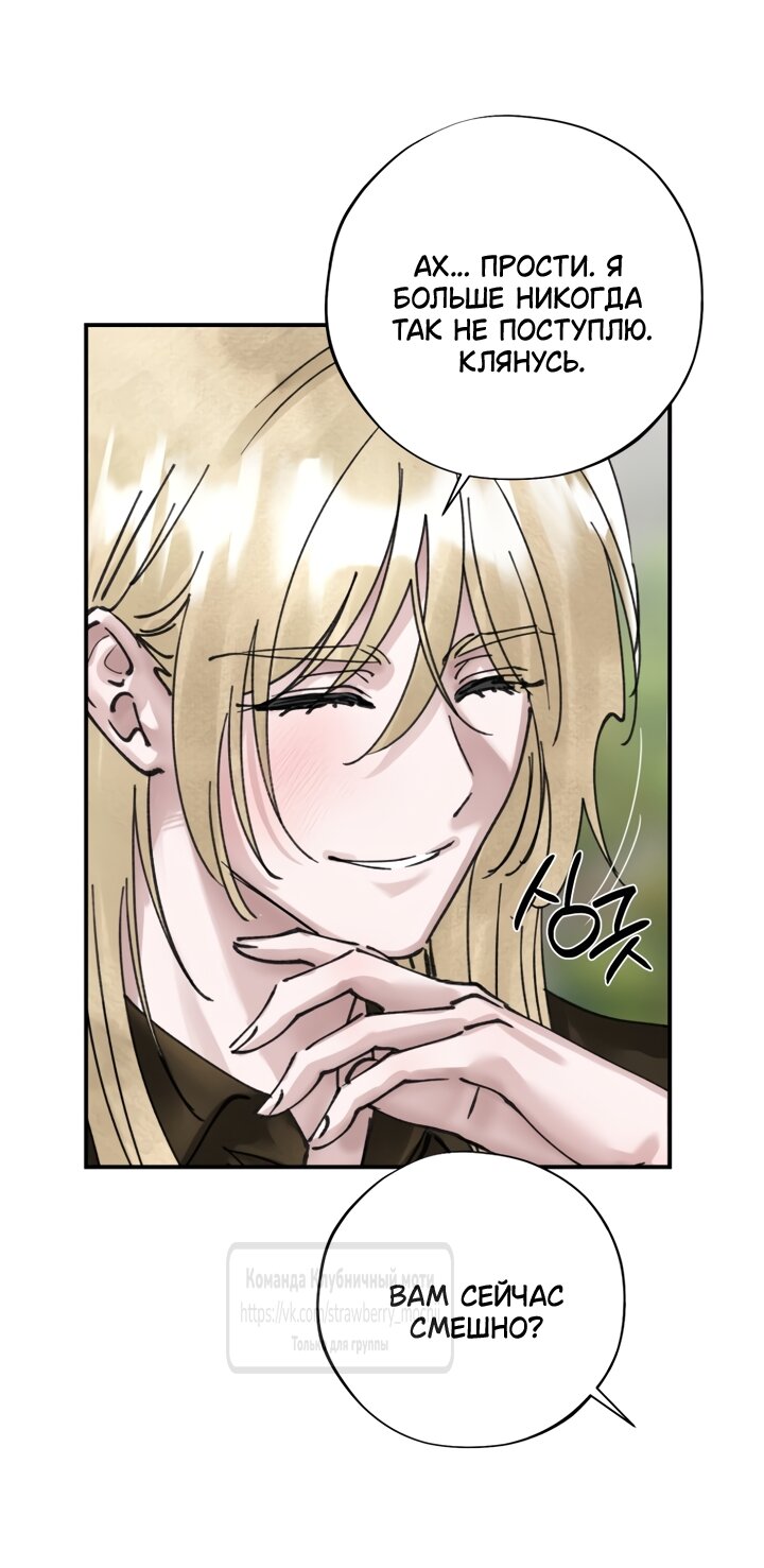 Манга Искушение горничной - Глава 23 Страница 13