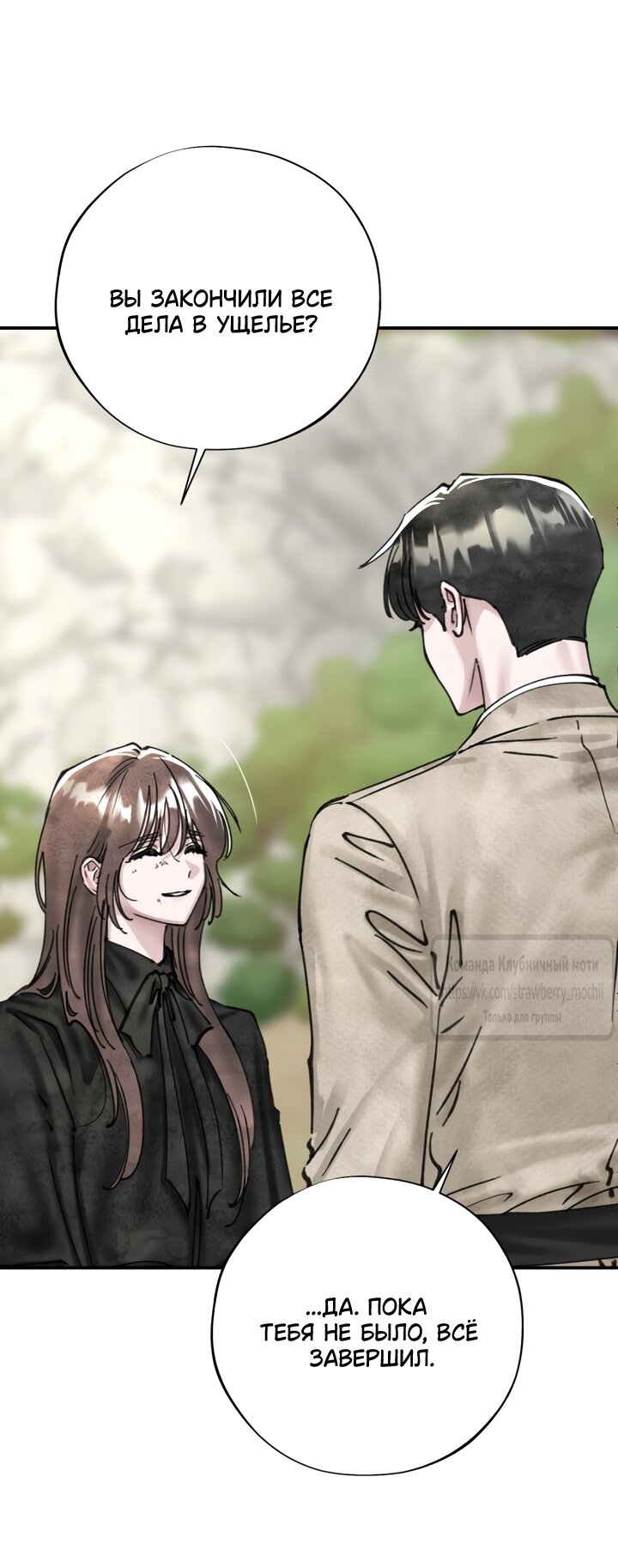 Манга Искушение горничной - Глава 23 Страница 21